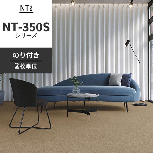 業務用タイルカーペット サンゲツ NT350 NT-350Sシリーズ 【同色2枚単位】 NT-363S のり付き 中歩行 制電 土足OK オフィス