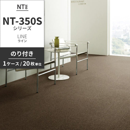 業務用タイルカーペット サンゲツ NT350 NT-350Sシリーズ LINE 【1ケース(20枚)単位】 NT-392S のり付き 中歩行 制電 土足OK オフィス