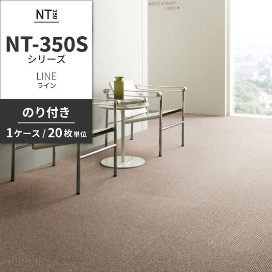 業務用タイルカーペット サンゲツ NT350 NT-350Sシリーズ LINE 【1ケース(20枚)単位】 NT-394S のり付き 中歩行 制電 土足OK オフィス