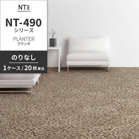 業務用タイルカーペット サンゲツ NT350 NT-490シリーズ PLANTER 【1ケース(20枚)単位】 NT-496 のりなし 中歩行 制電 土足OK オフィス