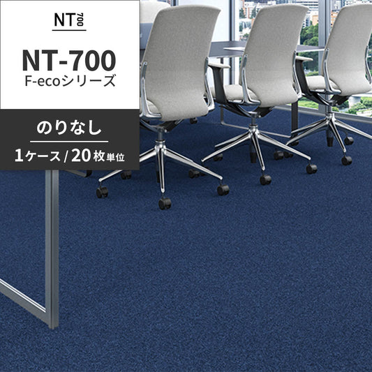 業務用タイルカーペット サンゲツ NT700 NT-700 F-ecoシリーズ NT700 F 【1ケース(20枚)単位】 NT-70082 のりなし 重歩行 制電 土足OK オフィス