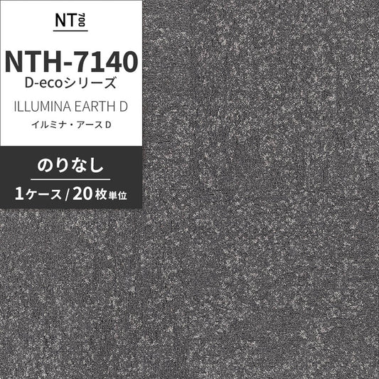 業務用タイルカーペット サンゲツ NT700 NTH-7140 D-ecoシリーズ ILLUMINA EARTH D イルミナ・アース D 【1ケース(20枚)単位】 NTH-71408 のりなし 重歩行 制電 土足OK オフィス