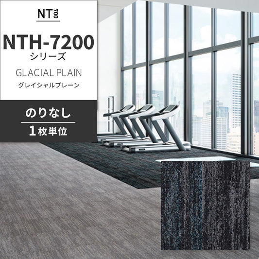 業務用タイルカーペット サンゲツ NT700 NTH-7200シリーズ GLACIAL PLAIN グレイシャルプレーン 【1枚単位】 NTH-72003 のりなし 重歩行 制電 土足OK オフィス