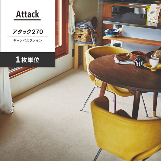 洗えるタイルカーペット 東リ ファブリックフロア アタック270 キャンバスファイン 【1枚単位で販売】 AK2716 サンドグレー 吸着タイプ 床暖房対応