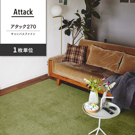 洗えるタイルカーペット 東リ ファブリックフロア アタック270 キャンバスファイン 【1枚単位で販売】 AK2719 リーフ 吸着タイプ 床暖房対応