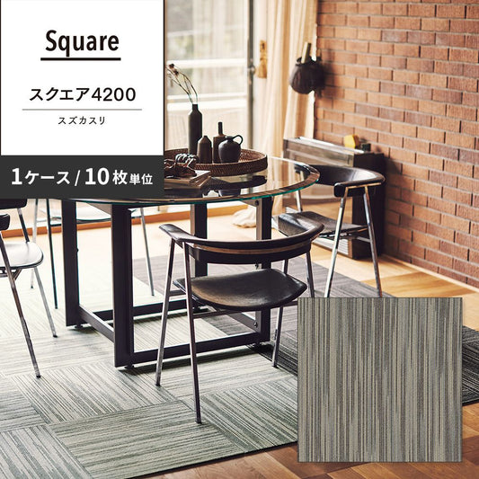 洗えるタイルカーペット 東リ ファブリックフロア スクエア4200 スズカスリ 【1ケース(10枚入)単位で販売】 FF4204 薄墨絣 吸着タイプ 床暖房対応