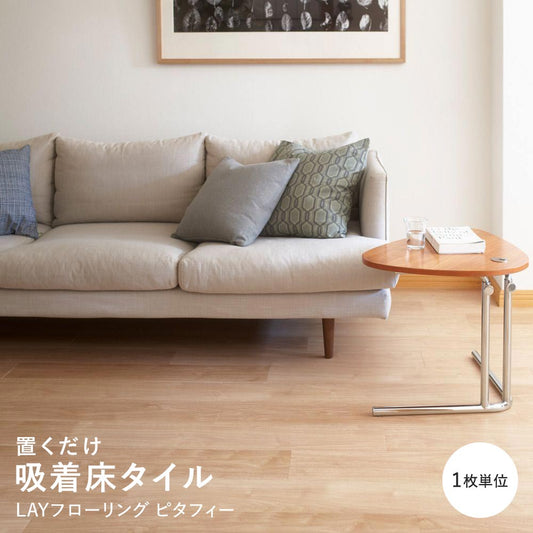 LAYフローリング ピタフィー LPF-523 ウォールナット ライトブラウン