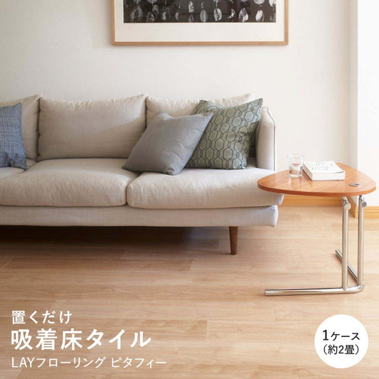 LAYフローリング ピタフィー LPF-523 ウォールナット ライトブラウン
