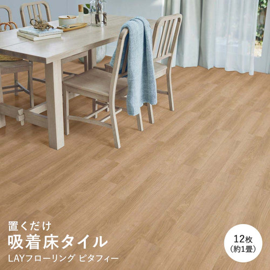 LAYフローリング ピタフィー LPF-533 オーク ブラウン