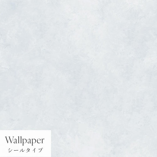 【サンプル】はがせる壁紙 シールタイプ Mon Sucrier カラーモルタル TMS-MT05 ペールブルー