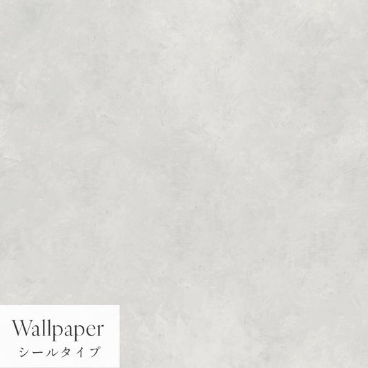 【サンプル】はがせる壁紙 シールタイプ Mon Sucrier カラーモルタル TMS-MT06 アッシュグレー