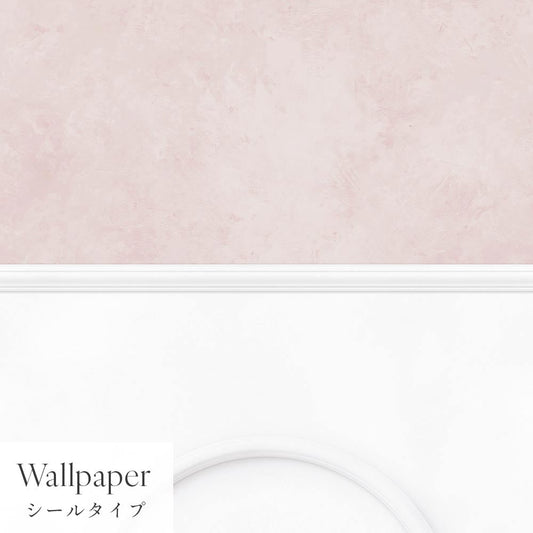 【サンプル】はがせる壁紙 シールタイプ パネリングカラーモルタル TMS-MTP04 ピンクグレージュ×ホワイトアーチ