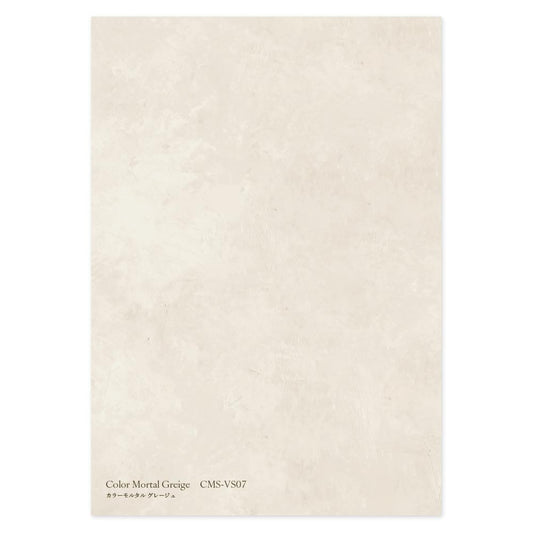 【サンプル】貼ってはがせる クッションフロアタイル シールタイプ Mon Sucrier ヴィラストーン カラーモルタル CMS-VS07 グレージュ