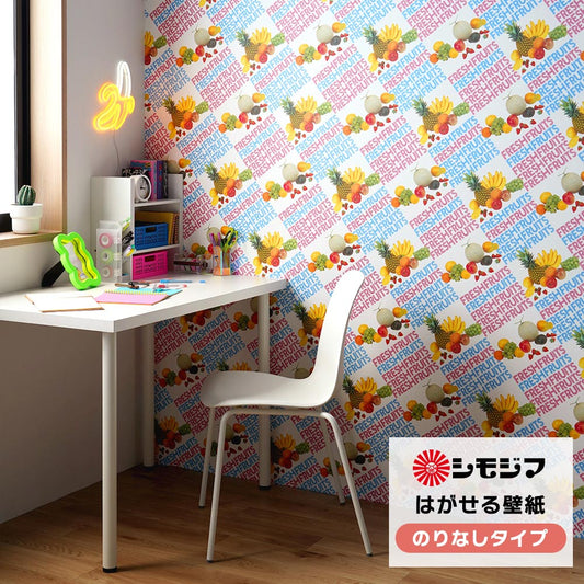 はがせる壁紙 のりなしタイプ シモジマコラボデザイン (49cm×2.5mサイズ) NKH-LTFR レターフルーツ
