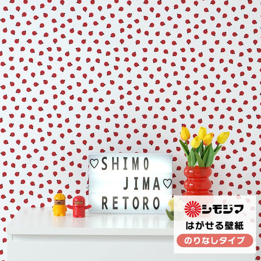はがせる壁紙 のりなしタイプ シモジマコラボデザイン (49cm×2.5mサイズ) NKH-TTMS テントウムシ