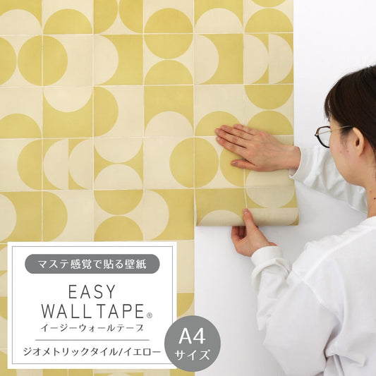 【A4サイズ】EASY WALL TAPE EWT09