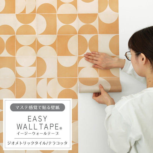 マステ感覚で貼る壁紙 EASY WALL TAPE ジオメトリックタイル/テラコッタ EWT10 イージーウォールテープ (幅23cm×6m)