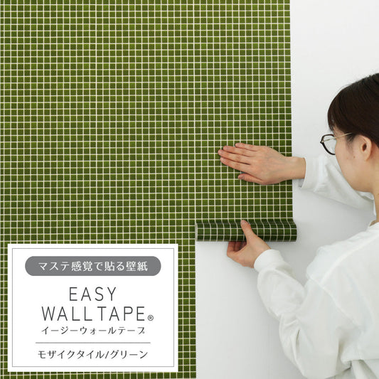 【3本セット】EASY WALL TAPE モザイクタイル/グリーン EWT13 イージーウォールテープ (幅23cm×6m)