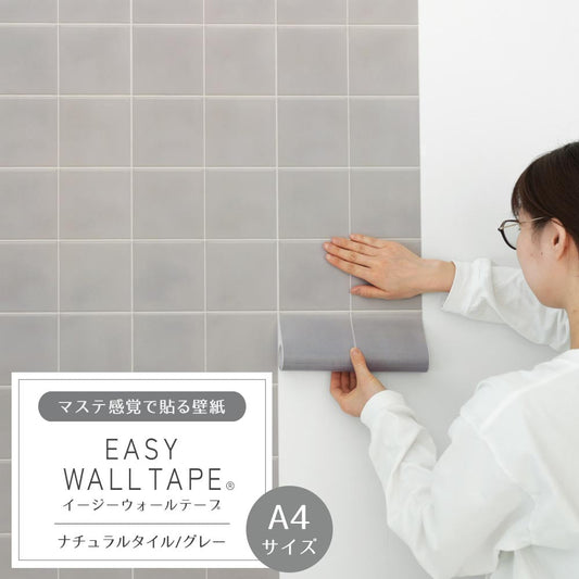【A4サイズ】EASY WALL TAPE EWT18