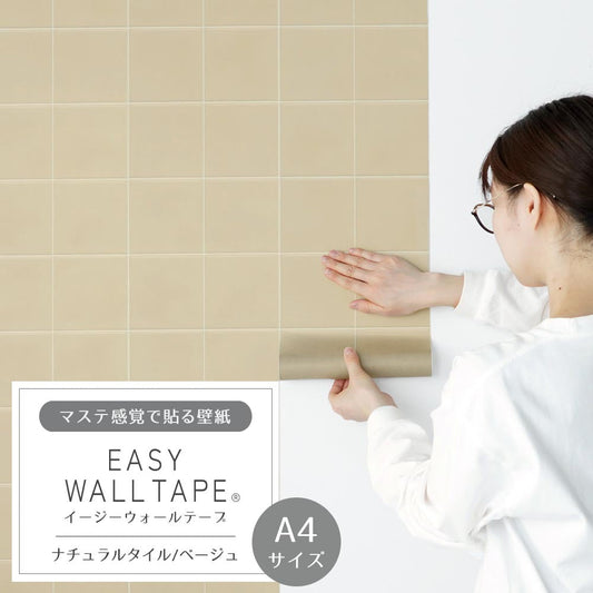 【A4サイズ】EASY WALL TAPE EWT20