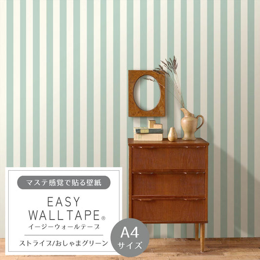 【A4サイズ】EASY WALL TAPE EWT30