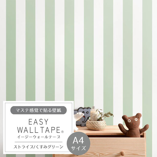 【A4サイズ】EASY WALL TAPE EWT33