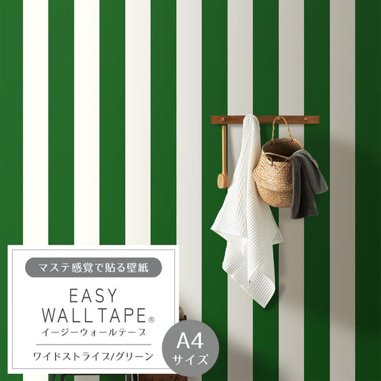 【A4サイズ】EASY WALL TAPE EWT43