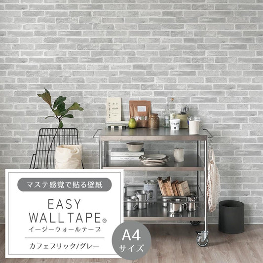 【A4サイズ】EASY WALL TAPE EWT56