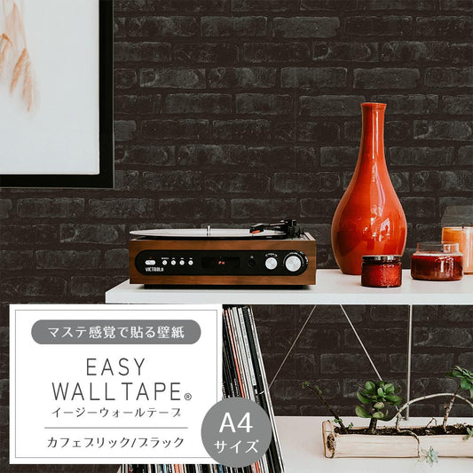 【A4サイズ】EASY WALL TAPE EWT59