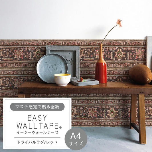 【A4サイズ】EASY WALL TAPE EWT69