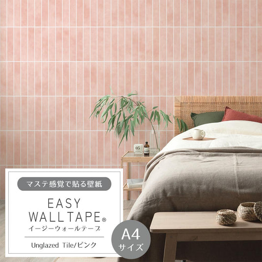 【A4サイズ】EASY WALL TAPE EWT70