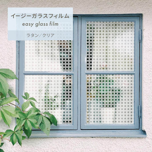 イージーガラスフィルム easy glass film ラタン (幅40cm×120cmサイズ) クリア