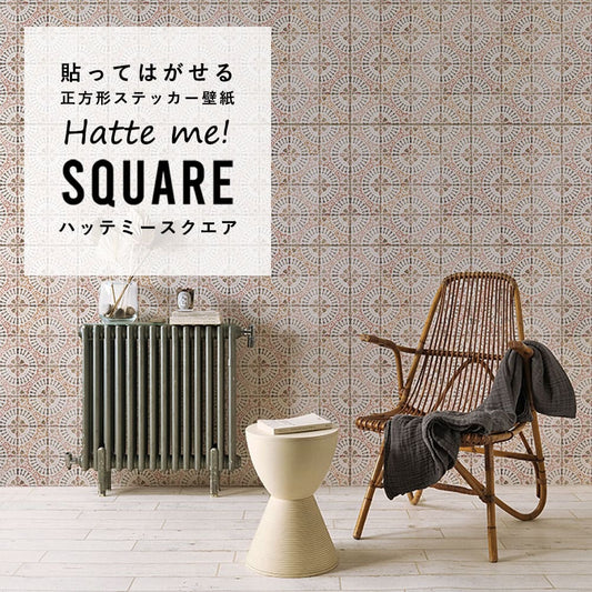 はがせる シール壁紙 「Hatte me! Square ハッテミースクエア」 リメイク (42cmx42cm) 6枚1セット アンティークタイル グレー×トマト HMSQ-ATKK-03