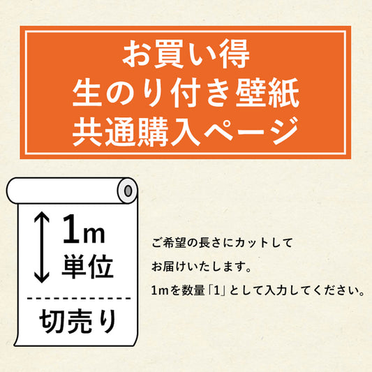 共通購入 のり付き 切売り