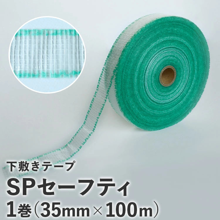 下地の切りすぎを防ぐ 下敷きテープ SPセーフティ | 壁紙屋本舗 公式 下地の切りすぎを防ぐ 下敷きテープ SPセーフティ | 壁紙屋本舗 公式