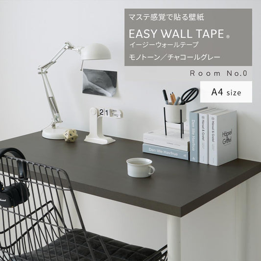 【A4サイズ】EASY WALL TAPE ERN11