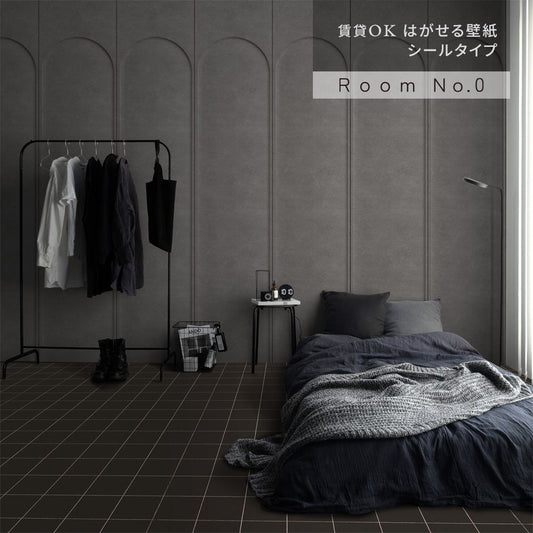 サンプル はがせる壁紙 シールタイプ Room No.0 アーチパネル TRN-AP01 ダークグレー