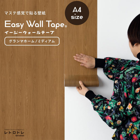 【A4サイズ】EASY WALL TAPE ERT04