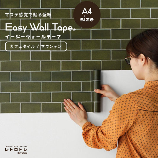 【A4サイズ】EASY WALL TAPE ERT11