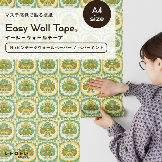 【A4サイズ】EASY WALL TAPE ERT14
