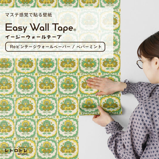 【3本セット】EASY WALL TAPE Reヴィンテージウォールペーパー/ペパーミント ERT14 レトロトレ イージーウォールテープ (幅23cm×6m)