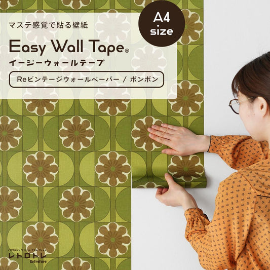 【A4サイズ】EASY WALL TAPE ERT15