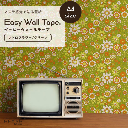 【A4サイズ】EASY WALL TAPE ERT30