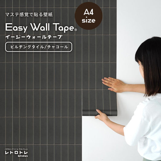【A4サイズ】EASY WALL TAPE ERT36