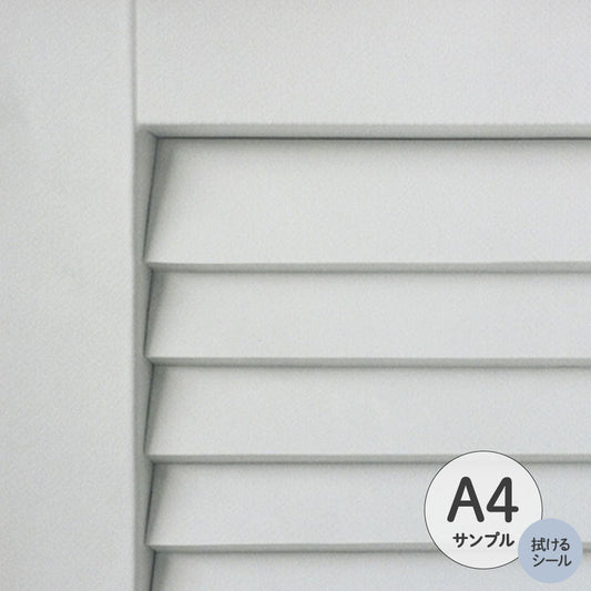 【サンプル】ふすまリメイクシート 拭けるシールタイプ Louver ルーバー ライトグレー
