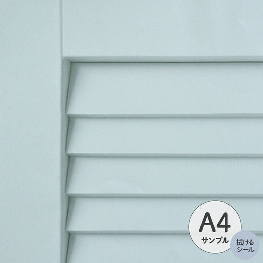 【サンプル】ふすまリメイクシート 拭けるシールタイプ Louver ルーバー サックス