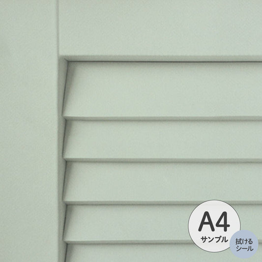 【サンプル】ふすまリメイクシート 拭けるシールタイプ Louver セージグリーン