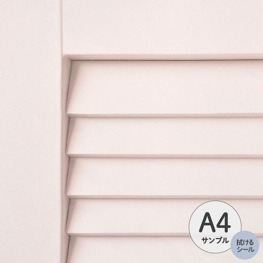 【サンプル】ふすまリメイクシート 拭けるシールタイプ Louver コーラル