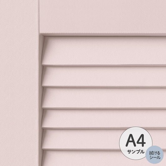 【サンプル】ふすまリメイクシート 拭けるシールタイプ Louver ルーバー コーラル