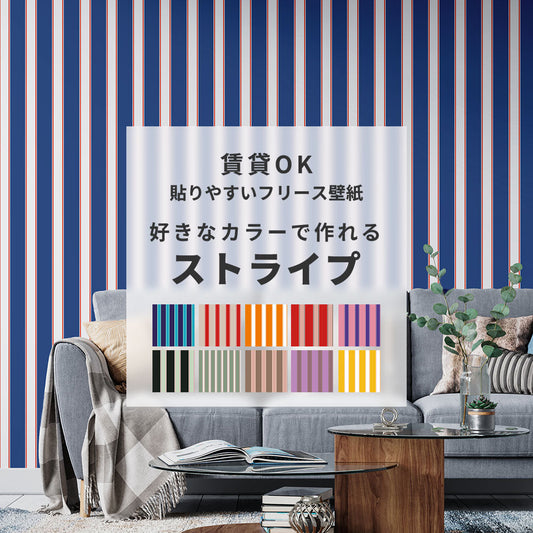 【サンプル】貼りやすいフリース壁紙(のりなし) カスタムオーダー壁紙 トラッドストライプ